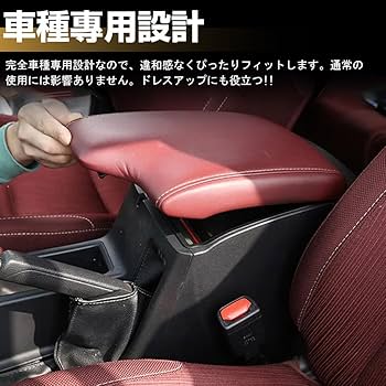 ハイラックス　アームレスト　赤　キット Amazon.co.jp: XIKER トヨタ ハイラックス GUN125系 専用 ABS