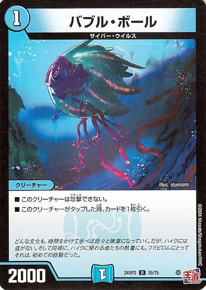 Amazon.co.jp: デュエルマスターズ 王道篇 バブル・ボール