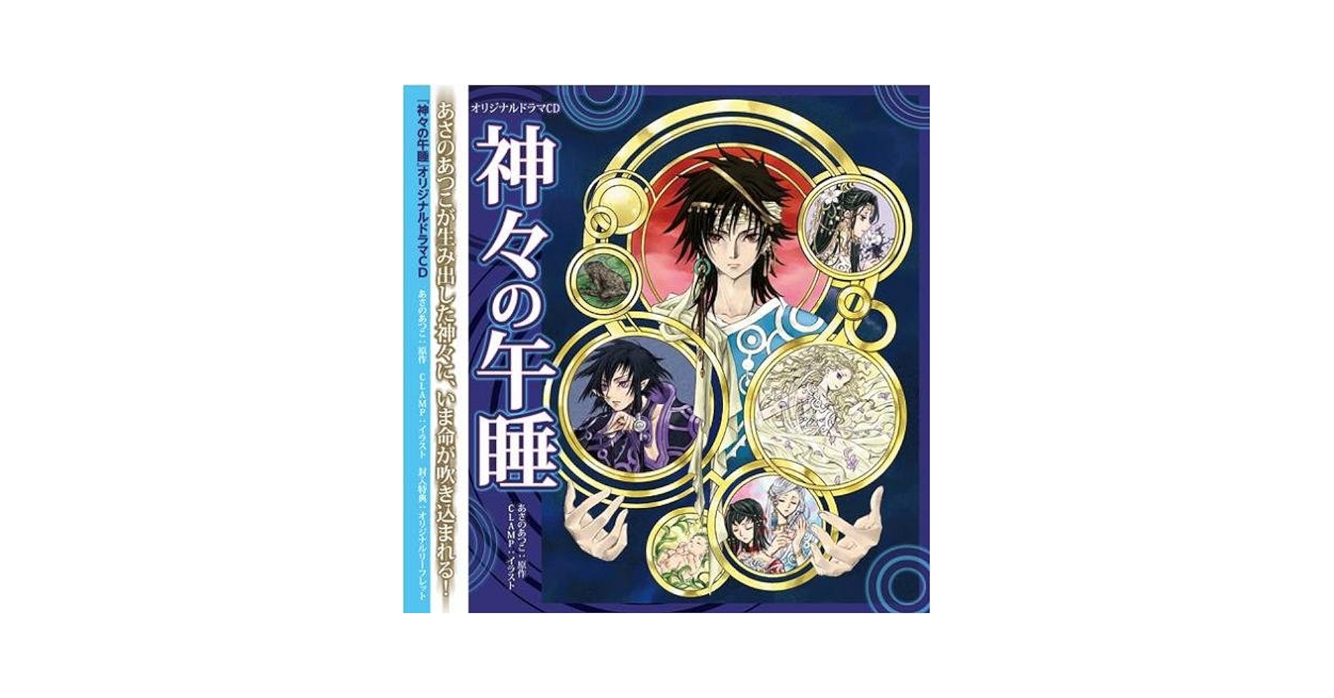 Amazon.co.jp: 神々の午睡 オリジナルドラマCD アニメディア30