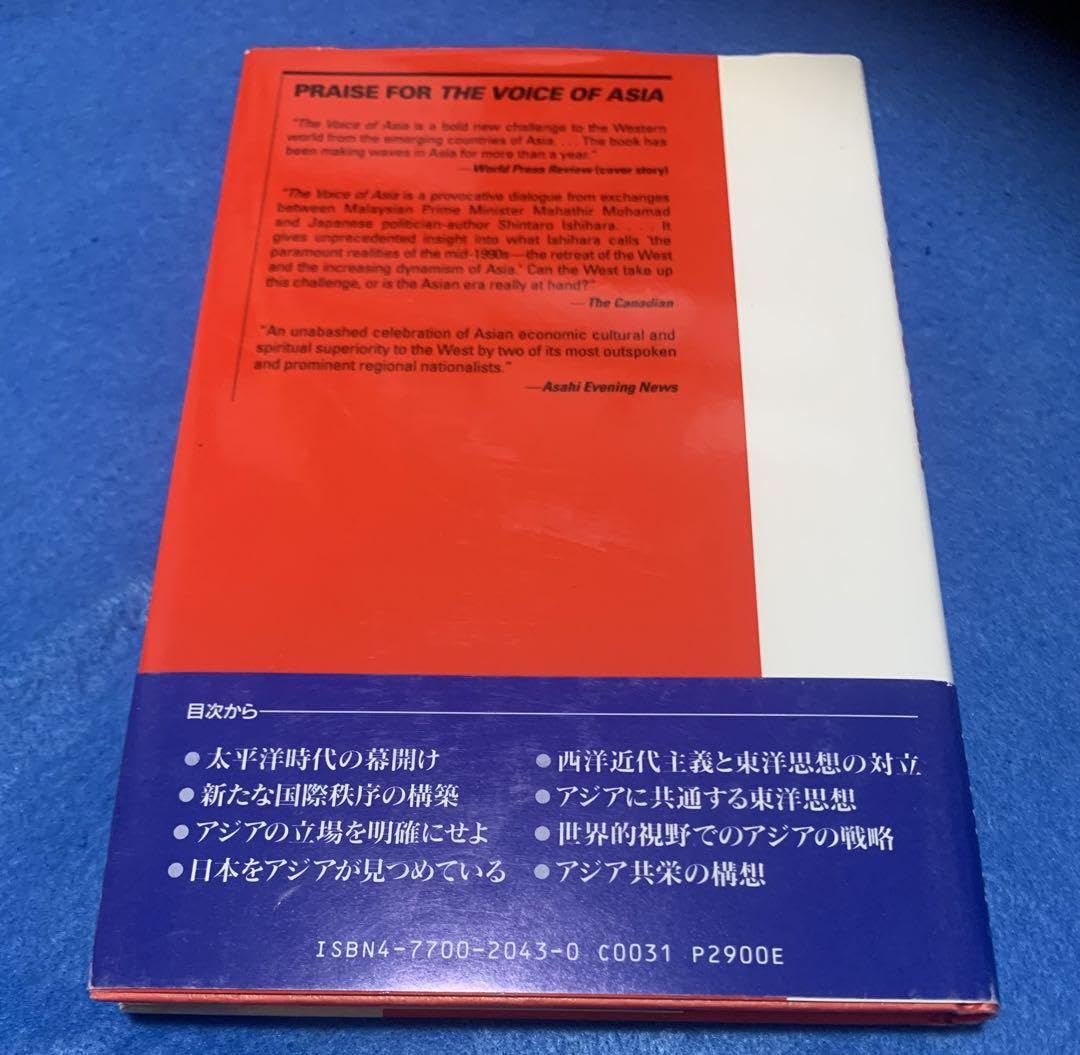 Amazon.co.jp: The Voice of Asia 石原慎太郎 マハティール : おもちゃ