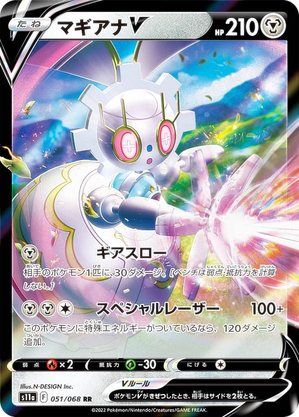 Amazon.co.jp: ポケモンカードゲーム S11a 051/068 マギアナV 鋼 (RR 