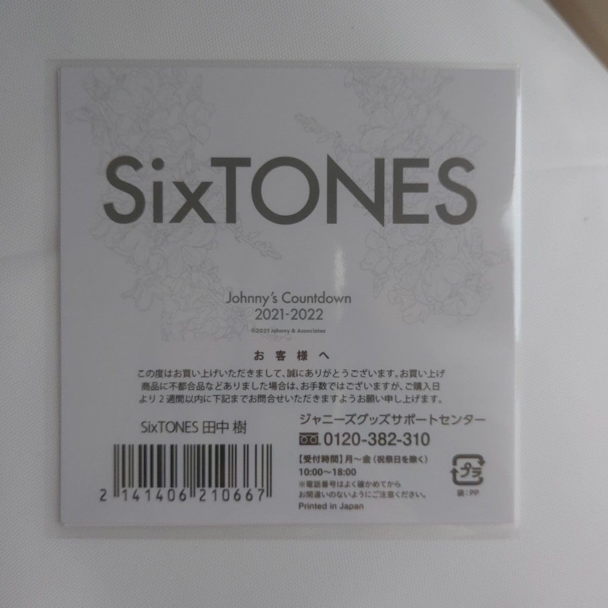 Amazon.co.jp: ましかくフォト SixTONES 田中樹 公式写真 2021-2022 