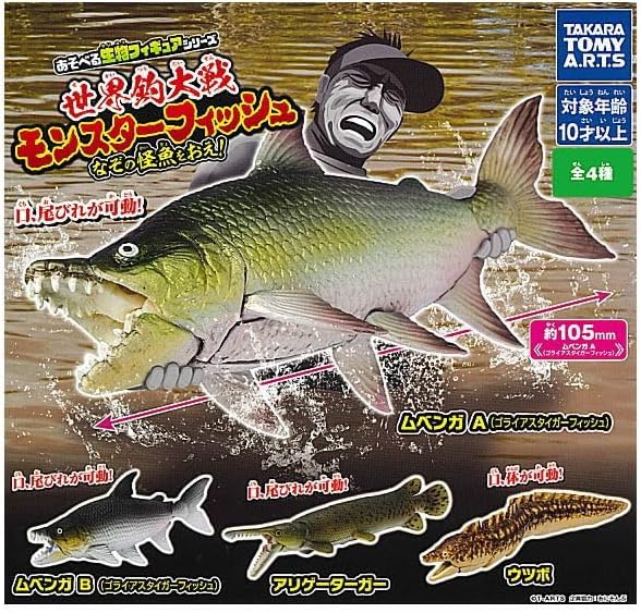 Amazon | あそべる生物フィギュアシリーズ 世界釣大戦 モンスター