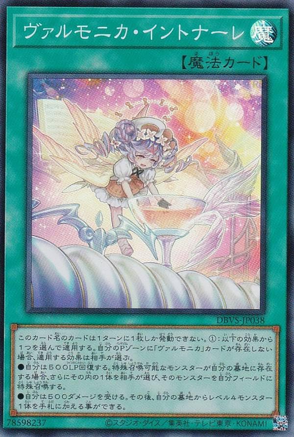 ヴァルモニカ デッキパーツ】遊戯王 日版 ヴァルモニカシェルタ
