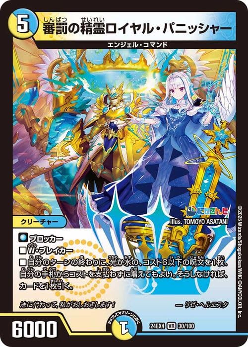 リゼ ヘルエスタ 電脳の精霊ラストマッチング デュエルマスターズARS10 