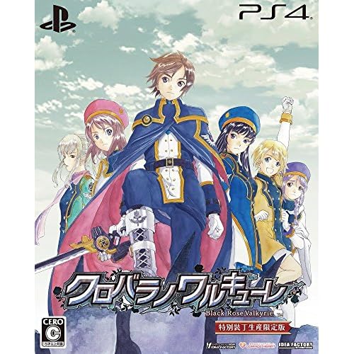 クロバラノワルキューレ 特別装丁生産限定版