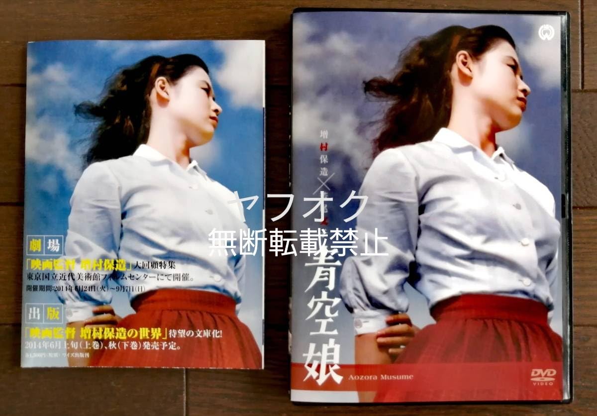 Amazon.co.jp: 【正規品DVD】若尾文子『青空娘』菅原謙二 川崎