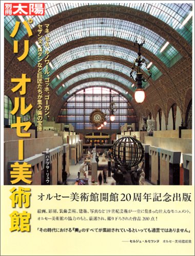 Amazon.co.jp: パリ オルセー美術館 : 別冊太陽編集部: 本