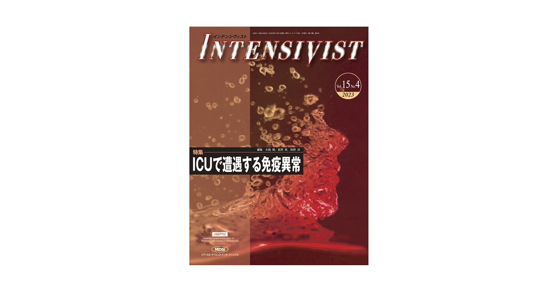 INTENSIVIST Vol.15 No.4 2023 (特集:ICUで遭遇する免疫異常