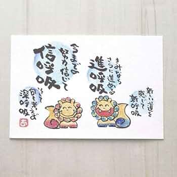 人気作品342【ポストカード】愛　キラキラ空シーサー　詞絵　筆文字アート 2Lサイズ】愛 桜 キラキラにっこり空シーサー 詞絵 筆文字アート