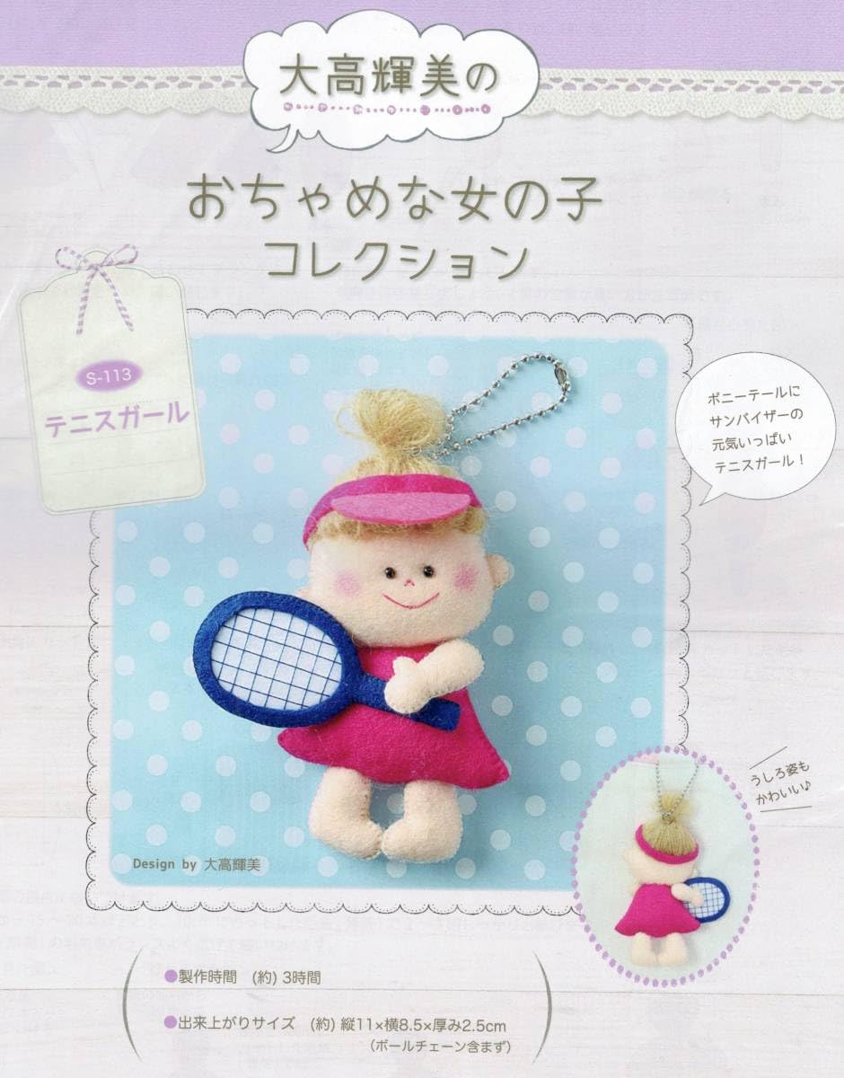 Amazon.co.jp: 大高輝美のおちゃめな女の子コレクションキット3種類