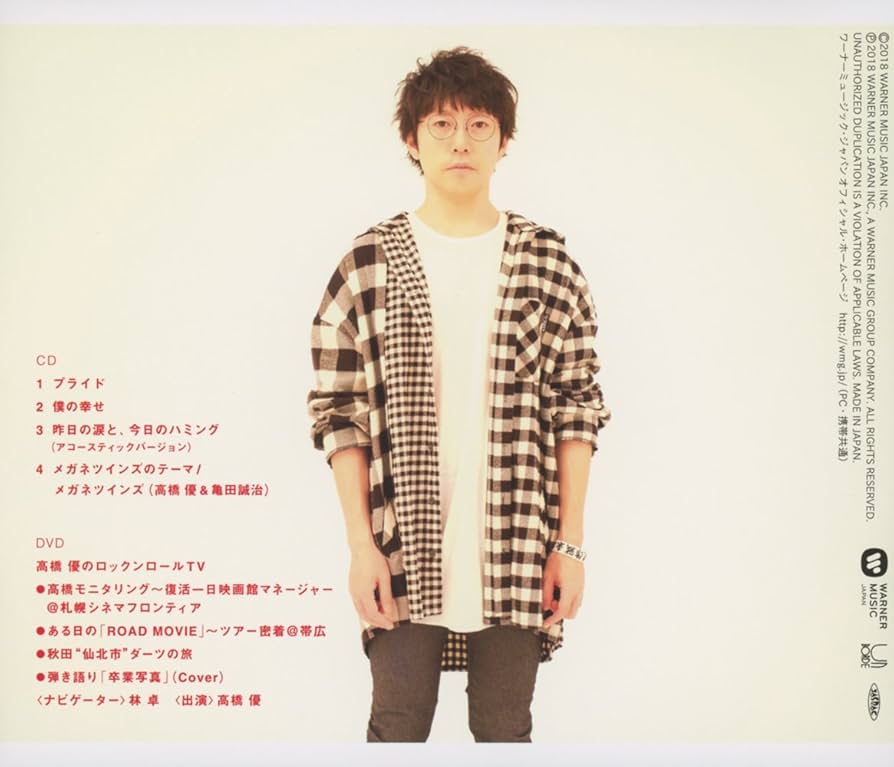 高橋優 CDまとめ売り 楽天市場】高橋優 CDの通販