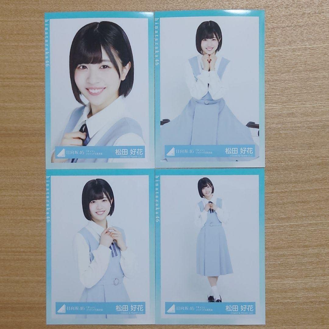 Amazon.co.jp: 日向坂46 松田好花「キュン」ジャケット写真衣装 4種