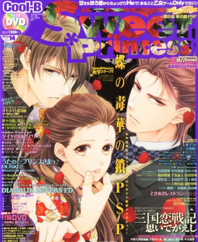楽天 無料電子書籍 Cool-B SweetPrincess (クールビー スウィートプリンセス) vol.14 2013年 08月号 [雑 バイ