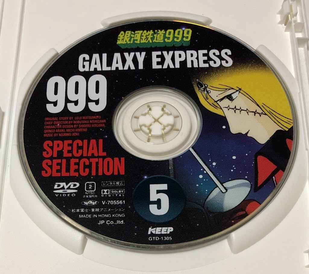 銀河鉄道999 DVD-BOX クイーンエメラルダス Amazon.co.jp: 銀河鉄道999 DVD 第1巻 第1話～第3話収録