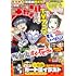 週刊少年チャンピオン 2023年6号 Kindle版