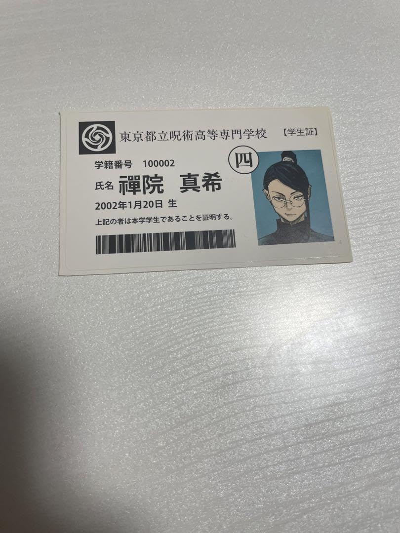 Amazon.co.jp: 呪術廻戦 禪院真希 学生証ステッカーシール一年生