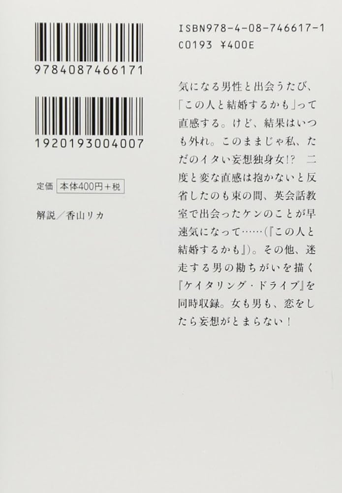 この人と結婚するかも (集英社文庫) : Taiko Nakajima: Amazon