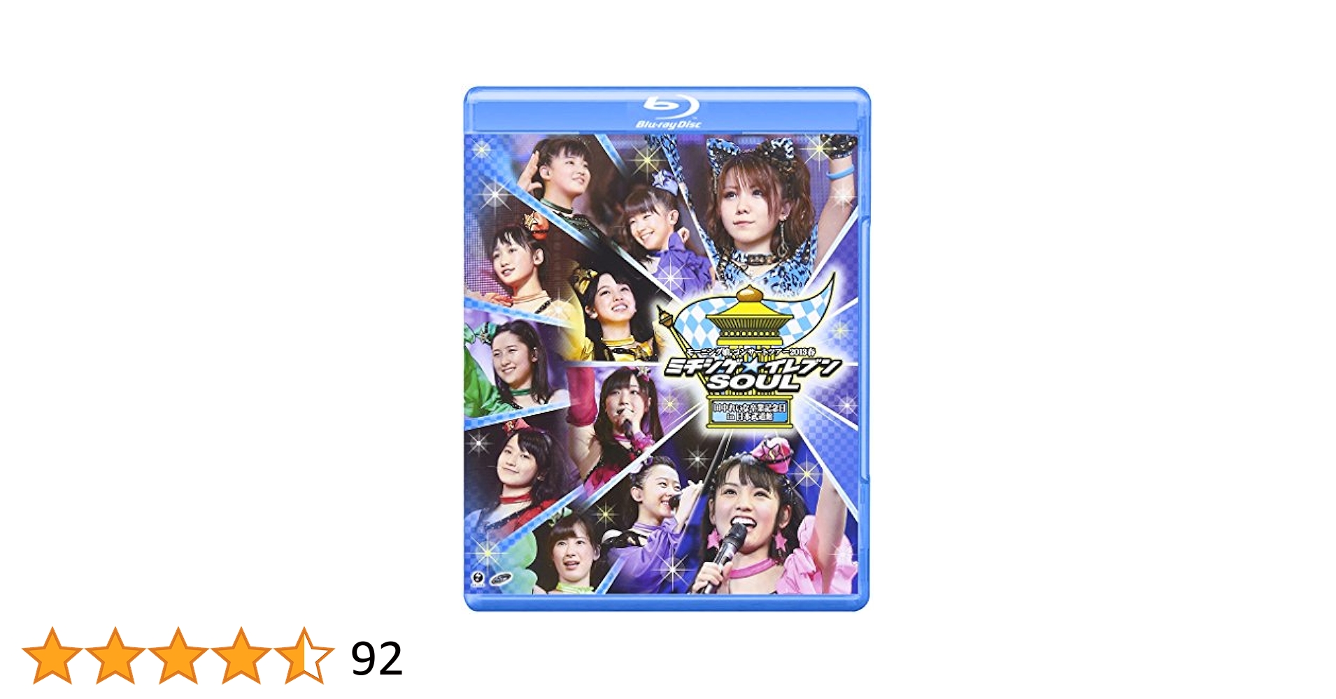 モーニング娘。コンサートツアー2013春 ミチシゲ☆イレブンSOUL