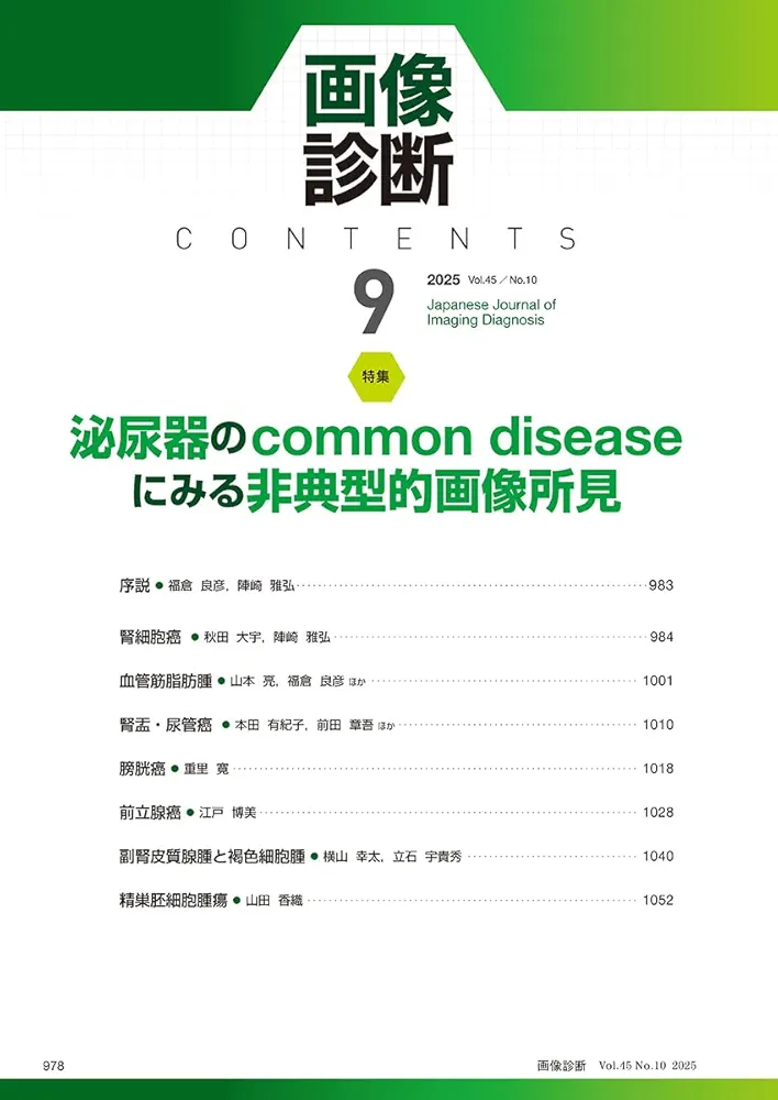 神経内科疾患の画像診断 裁断済 神経内科疾患の画像診断 第2版』 ｜ 学研出版サイト
