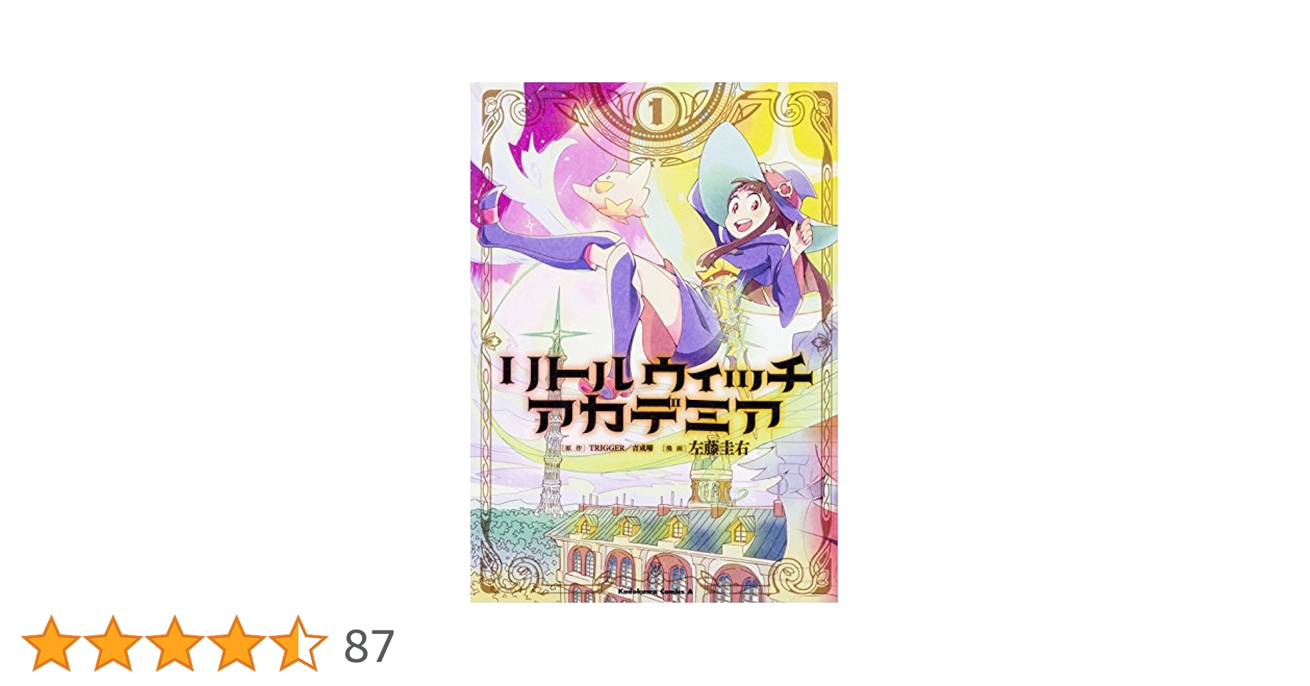Amazon.co.jp: リトルウィッチアカデミア (1) (角川コミックス