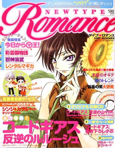NEWTYPE ROMANCE (ニュータイプロマンス) 2007年 08月号 [雑誌]の詳細を見る