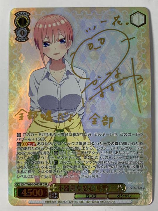 Amazon.co.jp: ヴァイスシュヴァルツ 五等分の花嫁 不器用な恋心 中野 