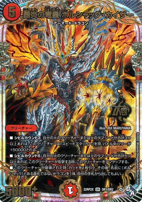 Amazon.co.jp: デュエルマスターズ 轟炎の竜皇 ボルシャック