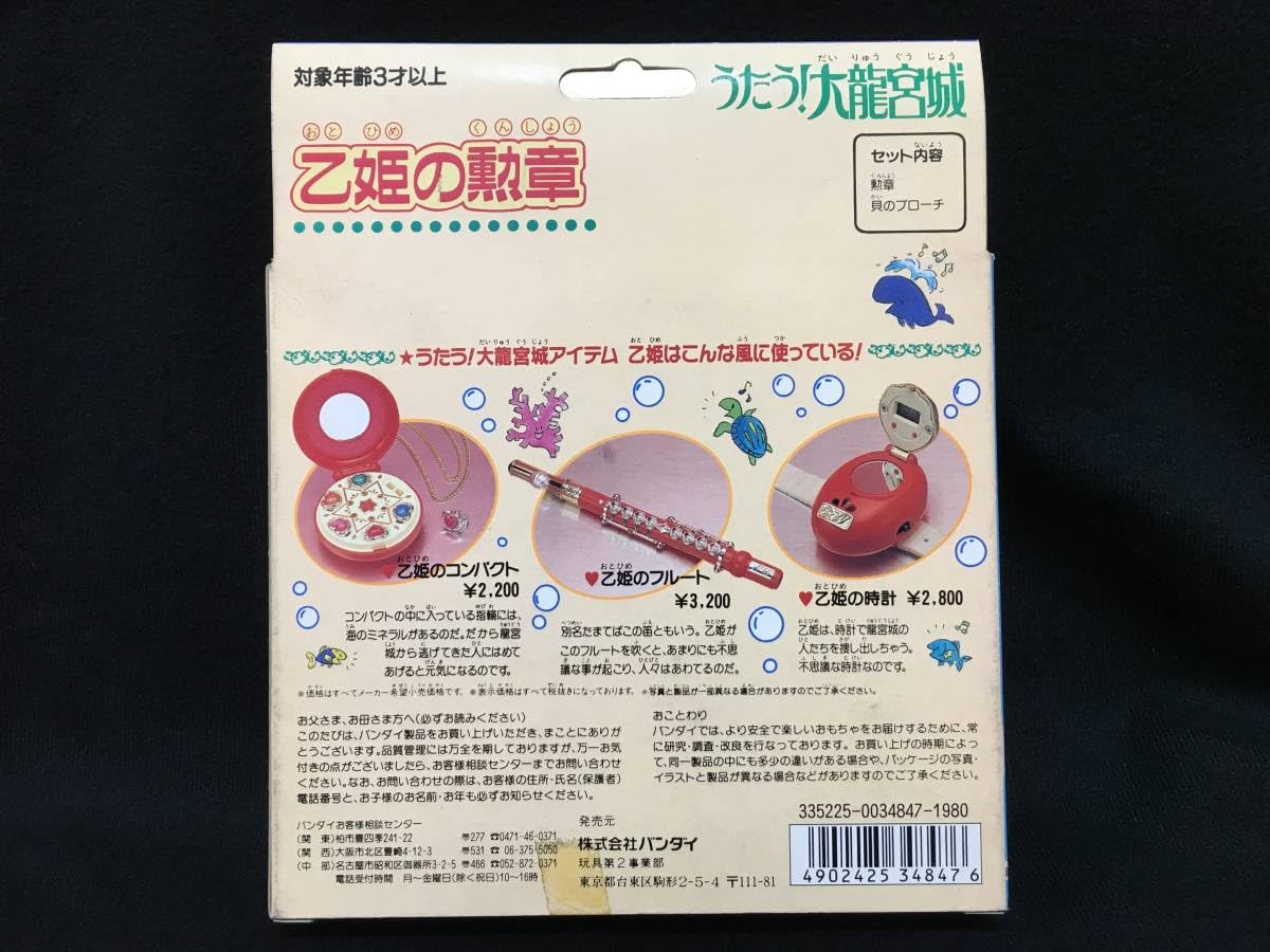 Amazon.co.jp: うたう!大龍宮城 乙姫の勲章 東映不思議コメディー 特撮
