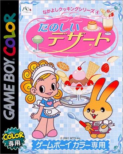Amazon | なかよしクッキングシリーズたのしいデザート | ゲームソフト
