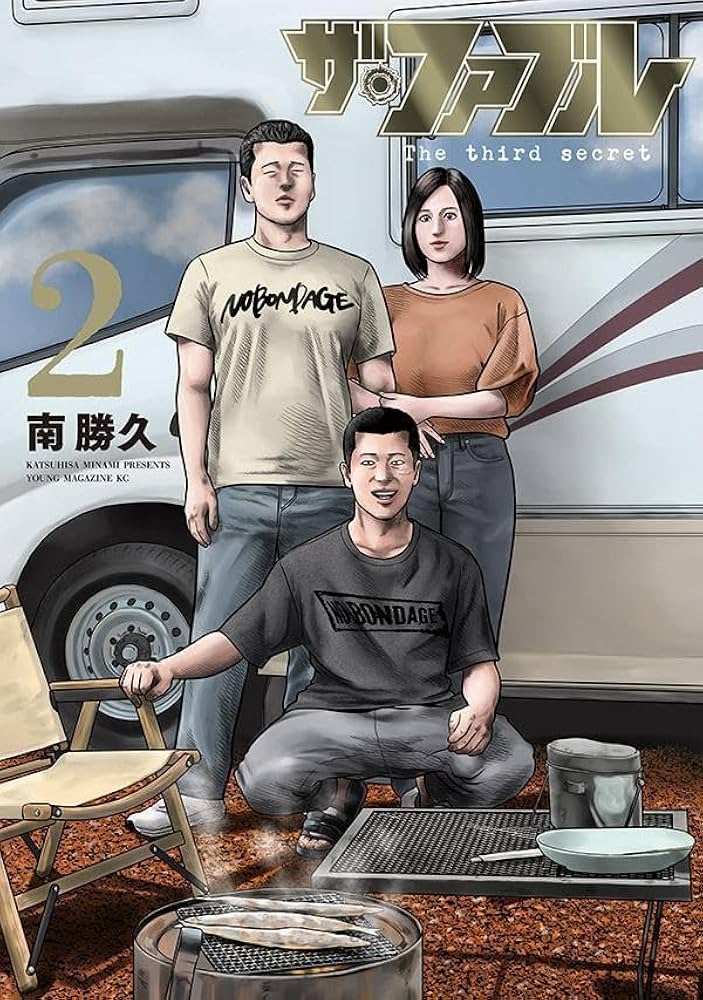 【裁断済】ザ・ファブル　全巻（最新刊あり） ザ・ファブル コミック 全22巻セット [コミック] 南 勝久 | 南