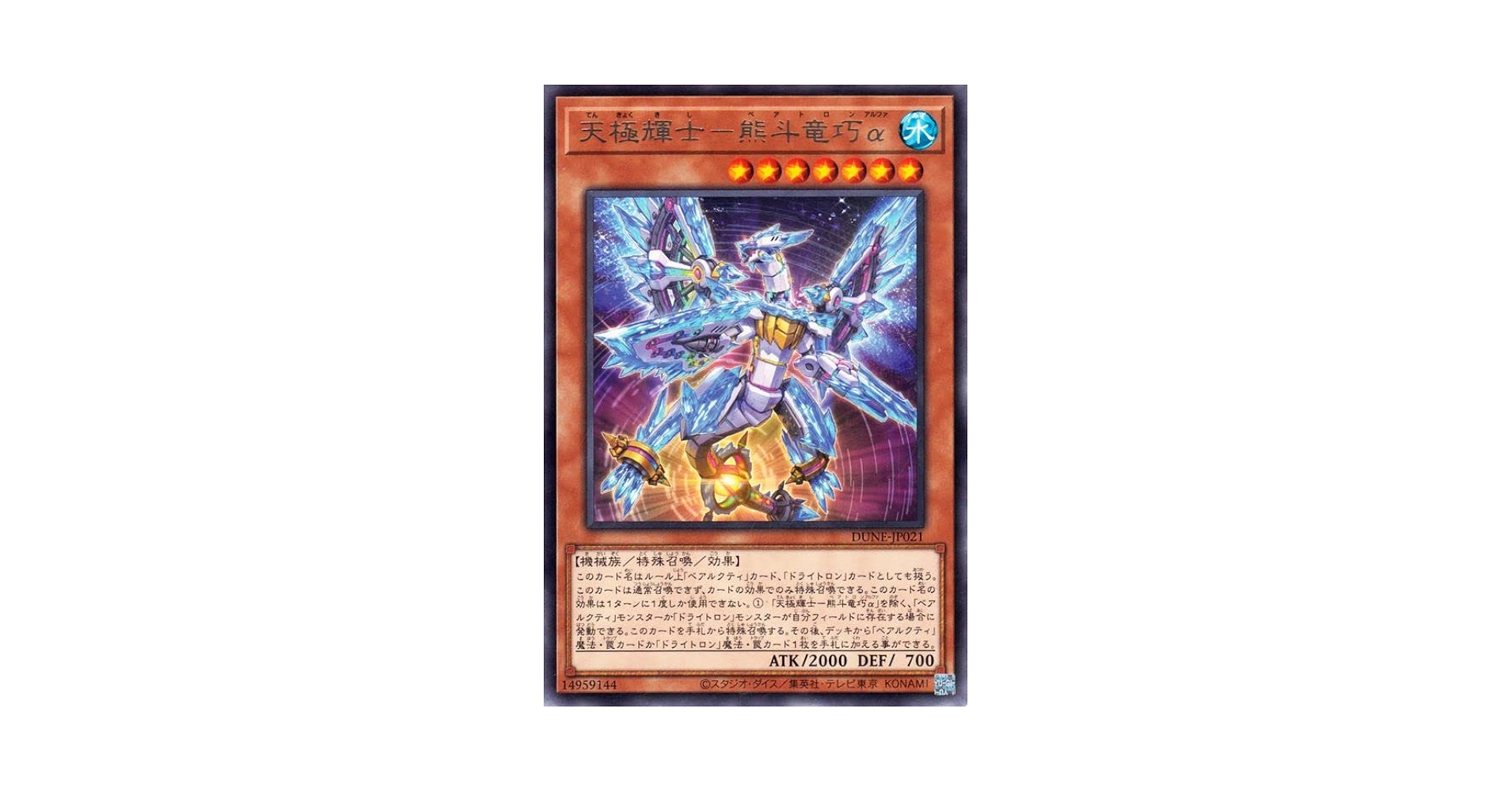 Amazon.co.jp: 遊戯王 天極輝士－熊斗竜巧α(レア) デュエリスト