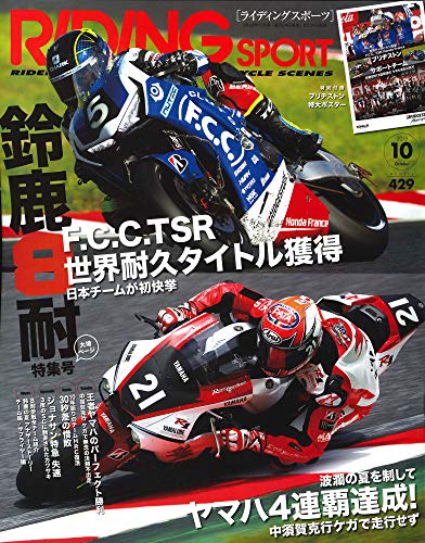 無料電子書籍 おすすめ ライディングスポーツ 2018年 10月号 Vol.429 【特別付録】ポスター付 バイ