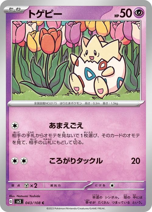 Amazon.co.jp: ポケモンカード sv3 拡張パック 黒炎の支配者 トゲピー