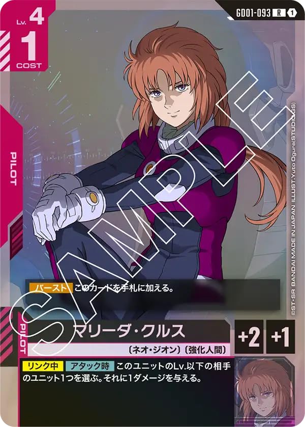 GD01-093 R+ マリーダ・クルス(パラレル) Amazon.co.jp: ガンダムカードゲーム GD01-093 マリーダ・クルス (R
