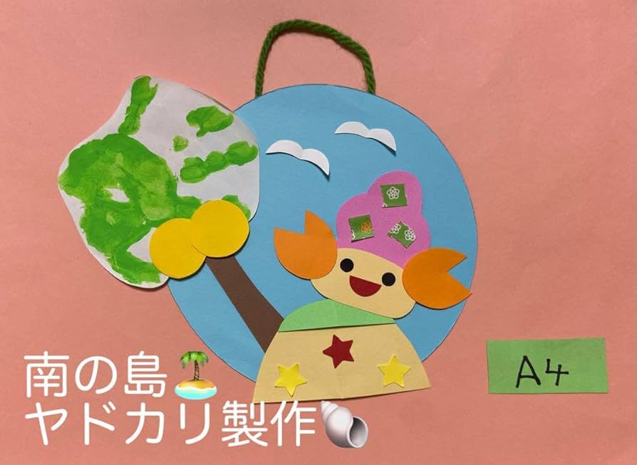 Amazon.co.jp: 製作キット保育 壁面夏 壁面飾り夏 壁面ヤドカリ