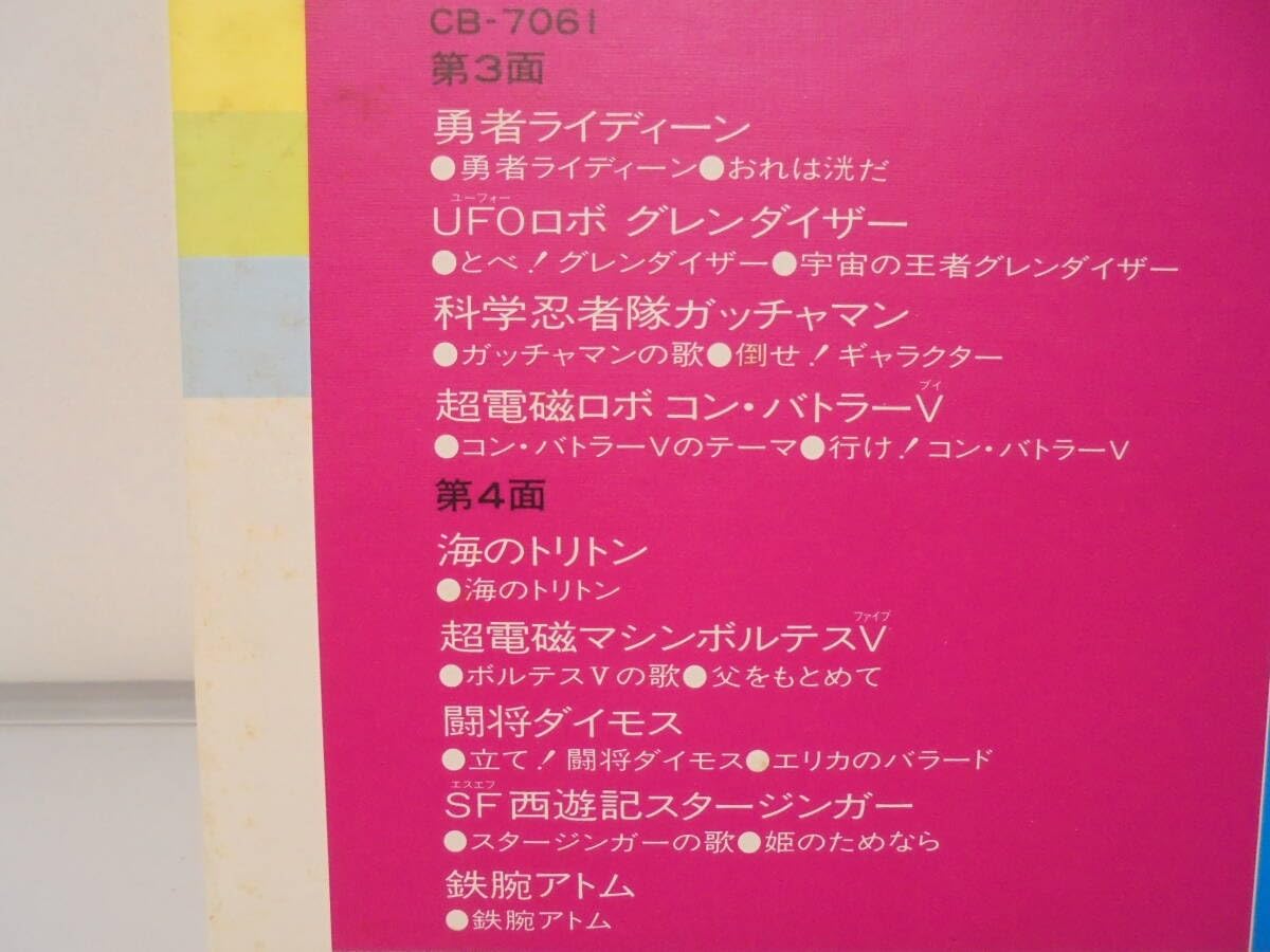 Amazon.co.jp: 【LP レコード】テレビまんが カラオケ大全集/CB-7060