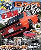 G-ワークス 2021年12月号 [雑誌] Gワークス