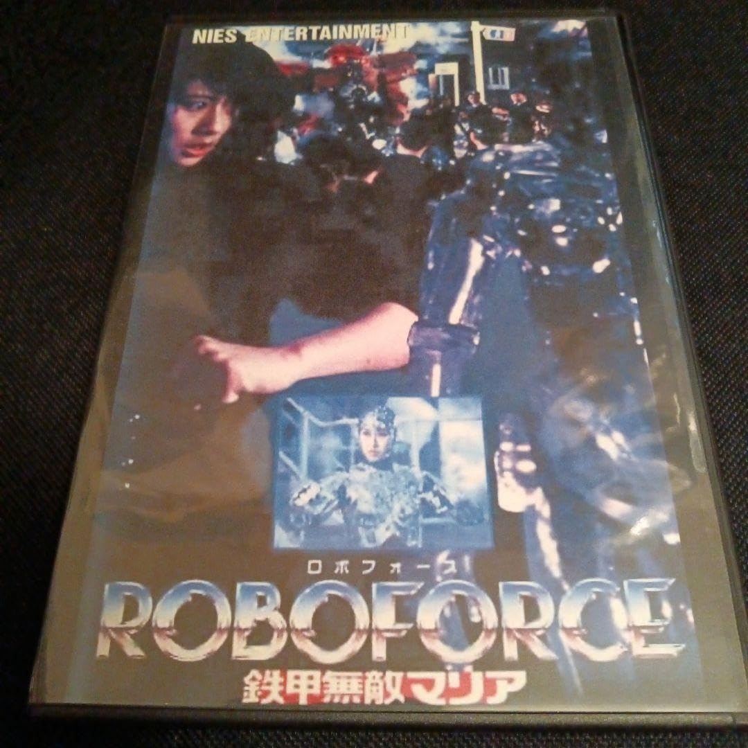 【貴重】DVD★ツイ・ハーク『ロボフォース 鉄甲無敵マリア』（'88香港） Amazon.co.jp: ロボフォース 鉄甲無敵マリア [DVD] : ツイ