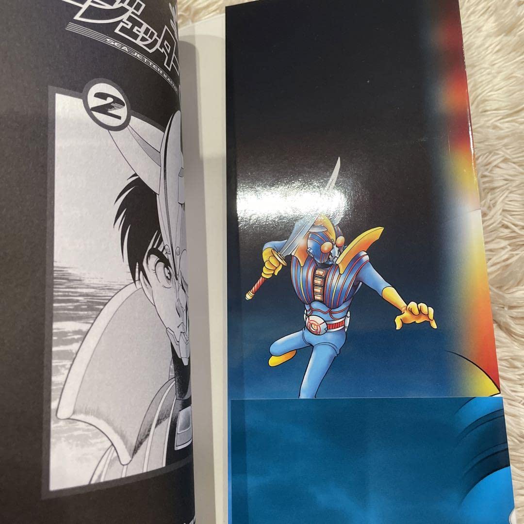 Amazon.co.jp: 漫画 石ノ森章太郎 シージェッター海斗 第二巻 単行本