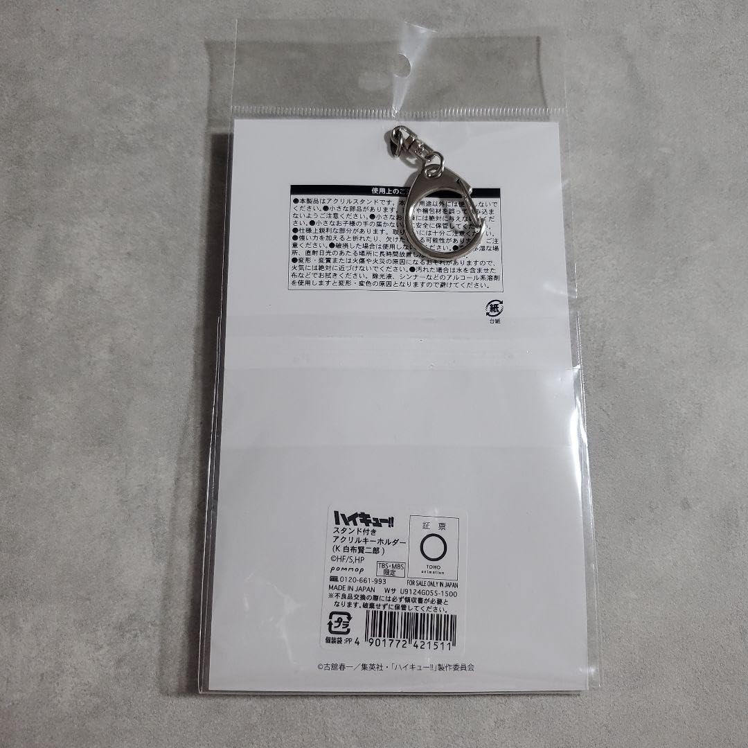 Amazon.co.jp: ハイキュー!! スタンド付きアクリルキーホルダー 白布