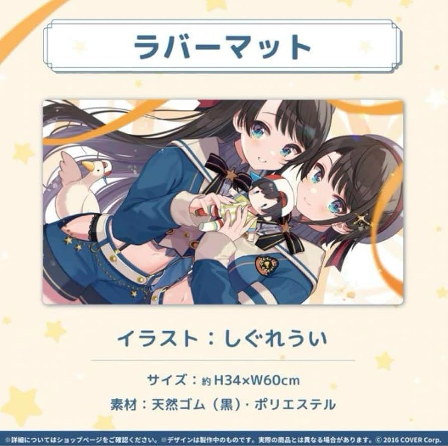 大空スバル　ラバーマット　活動3周年記念グッズ　ホロライブ Amazon.co.jp: 大空スバル ラバーマット 活動3周年記念グッズ しぐれ