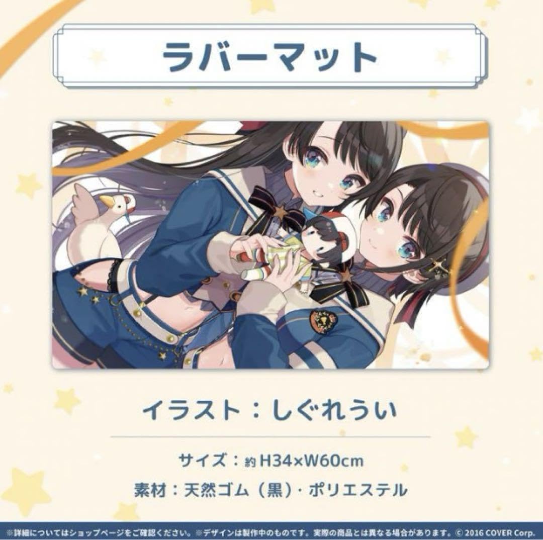 大空スバル　3周年　ラバーマット Amazon.co.jp: 大空スバル ラバーマット 活動3周年記念グッズ