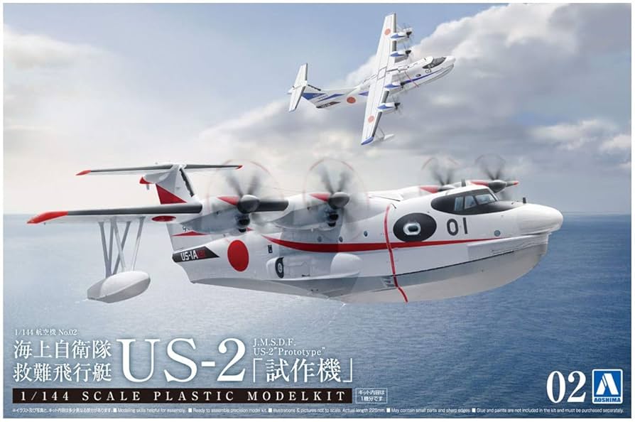 アオシマ 1/144 海上自衛隊 救難飛行艇 US-2 完成品 青島文化教材社 アオシマ 1/144 航空機 No.SP 【限定ワッペン付