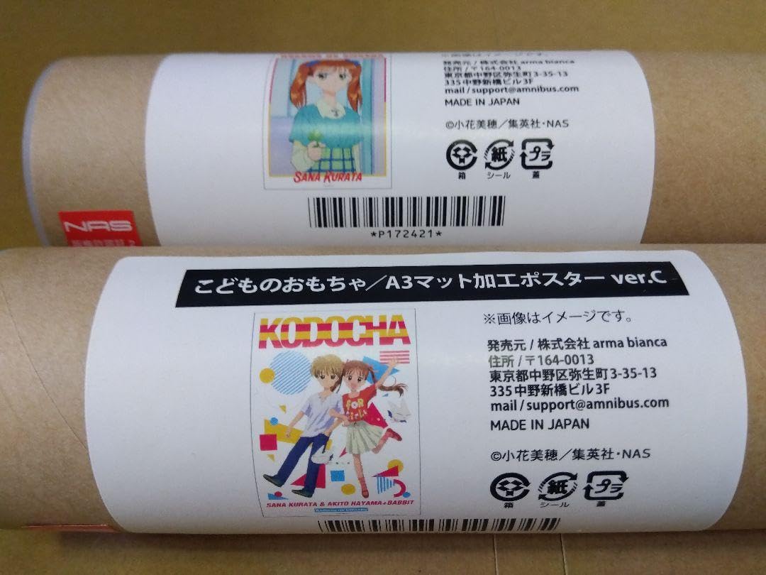 大幅値下げ！こどちゃ オンラインくじ A 3マットポスターセット 値下げ