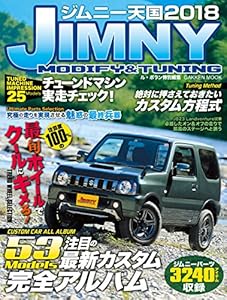 ジムニー天国2018 (学研ムック)