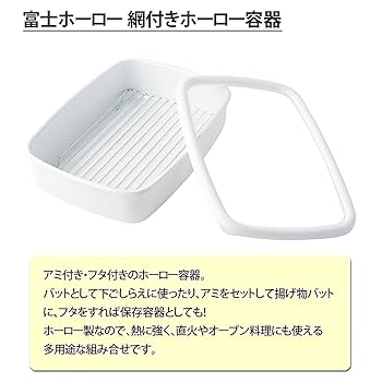 Amazon｜富士ホーロー 網付き・蓋付きホーロー容器 (オランジェ