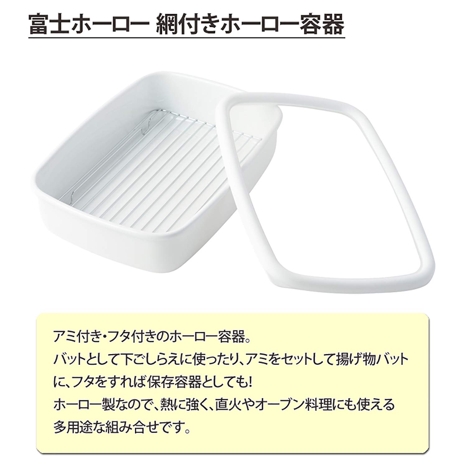 Amazon｜富士ホーロー 網付き・蓋付きホーロー容器 (オランジェ)｜保存