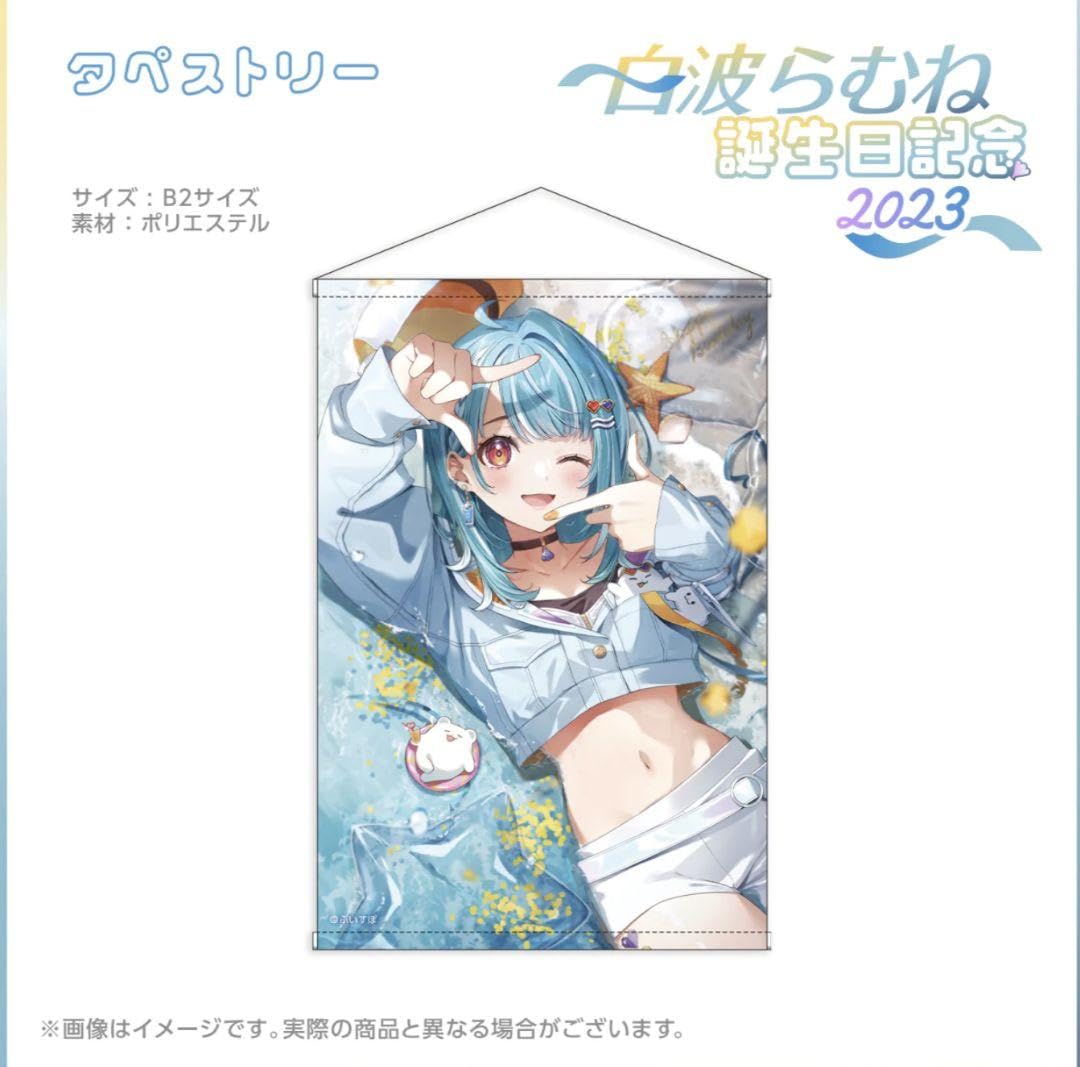 Amazon.co.jp: ぶいすぽ 白波らむね 誕生日記念2023 タペストリー 