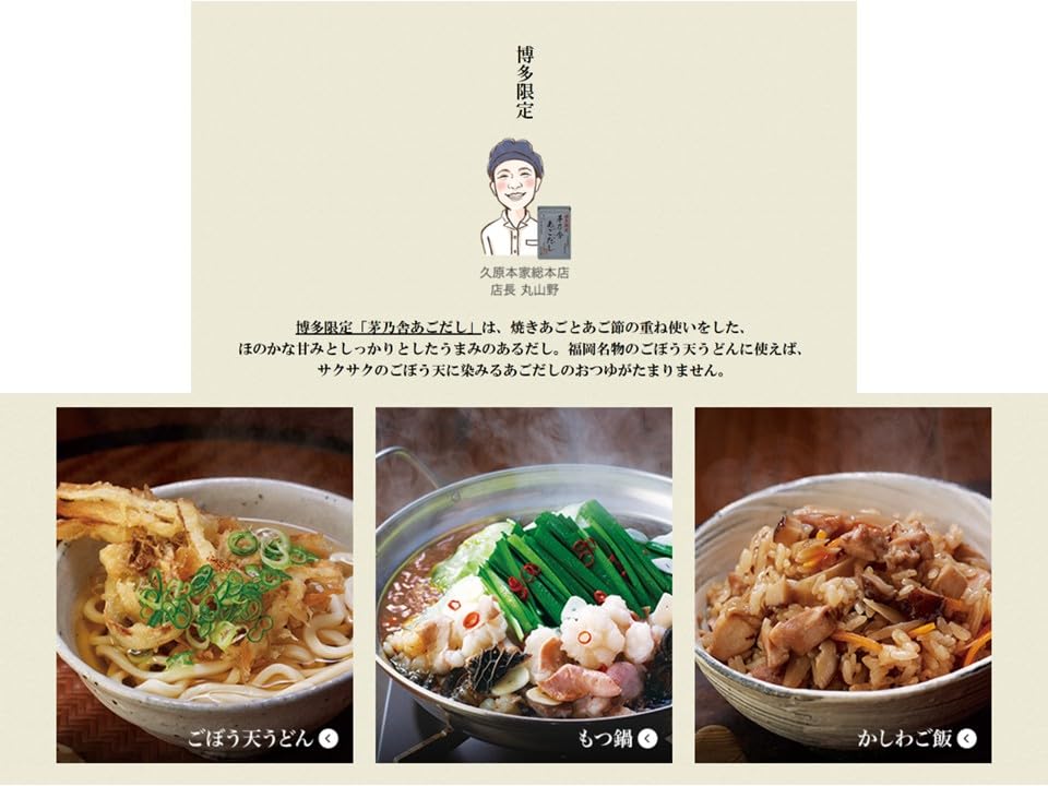 Amazon.co.jp: 【博多限定・食べ比べセット】茅 乃 舎 いりこだし